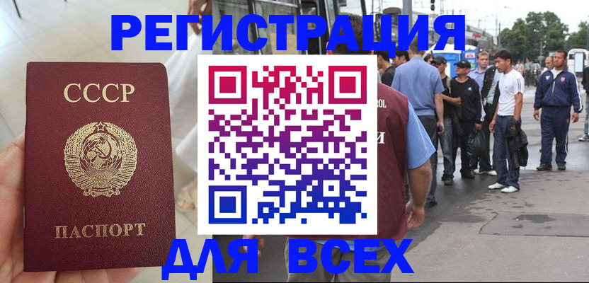 прописка паспорт в Тобольске