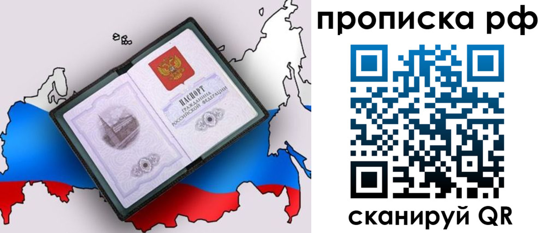 временная регистрация надежно в Тобольске