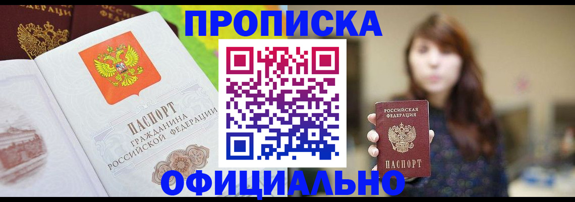 временная регистрация собственник в Тобольске