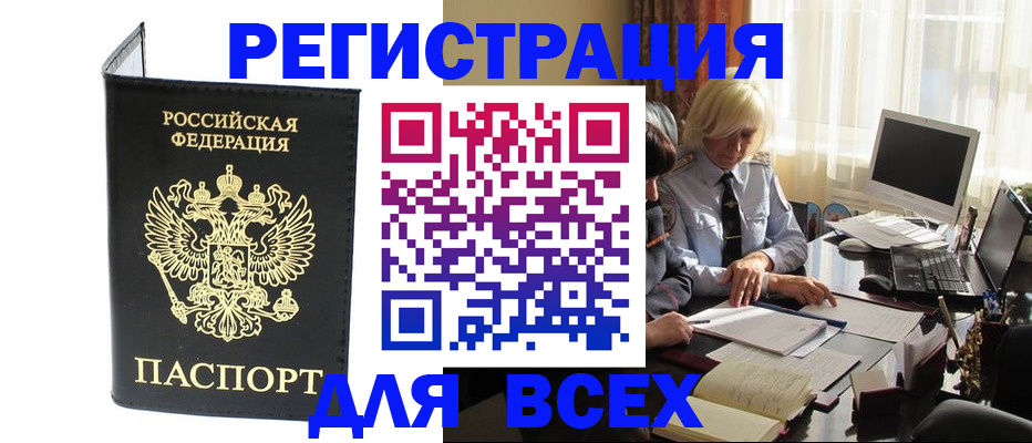 прописка для работы в Тобольске