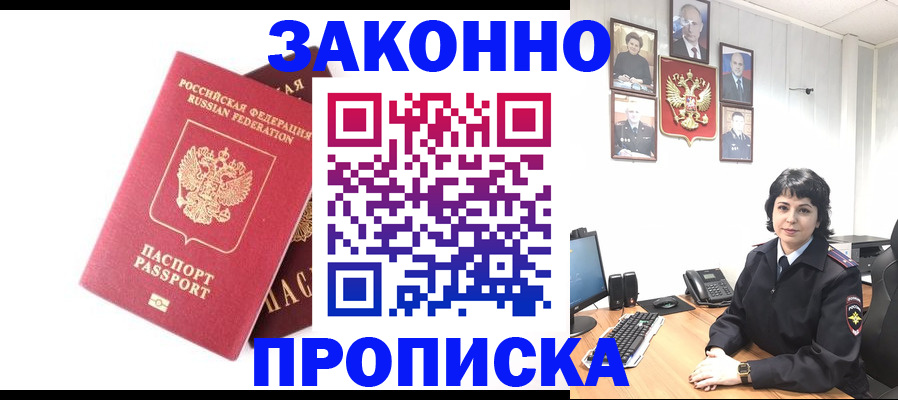 прописка для работы в Тобольске