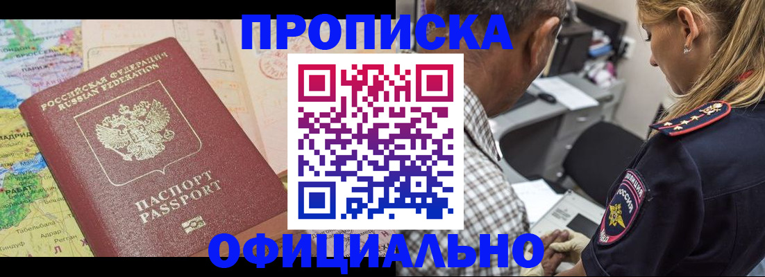 временная регистрация для школы в Тобольске