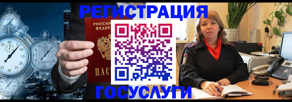 миграционный учет в Тобольске