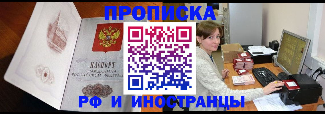 прописка в Тобольске